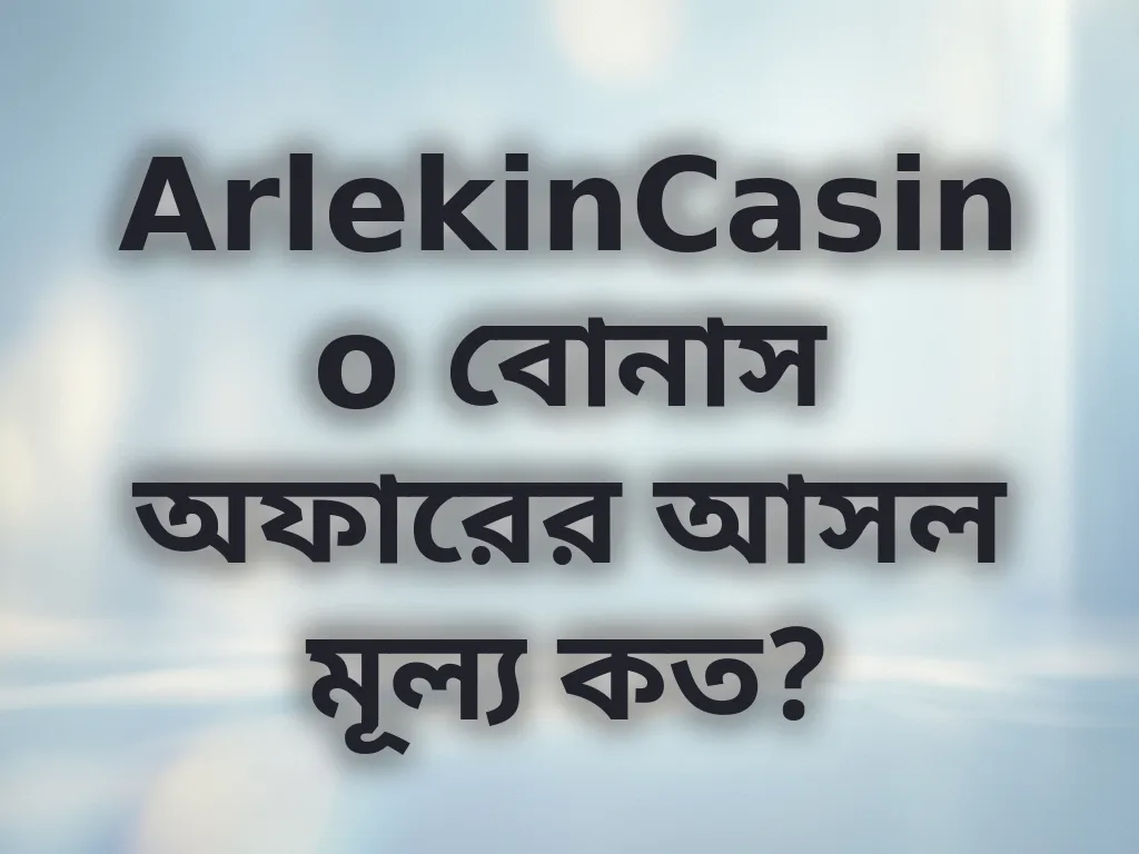 বোনাস ক্যালকুলেশন